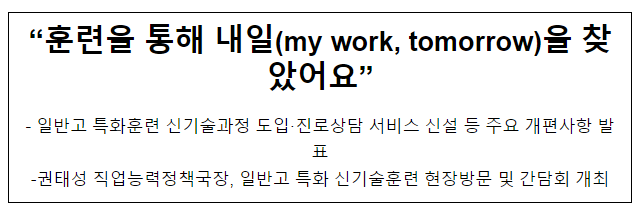 “훈련을 통해 내일(my work, tomorrow)을 찾았어요” “훈련을 통해 내일(my work, tomorrow)을 찾았어요”