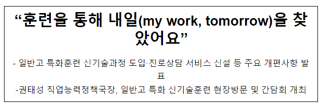 “훈련을 통해 내일(my work, tomorrow)을 찾았어요”