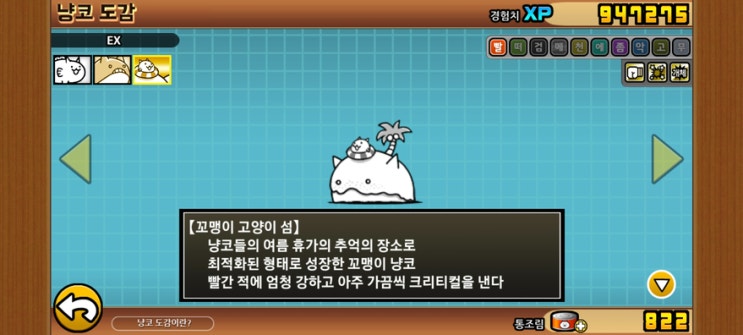 꼬맹이 고양이 피쉬 진화로의 길 극난도 냥코대전쟁 공략! 꼬맹이 고양이 피쉬 진화로의 길 극난도 냥코대전쟁 공략!