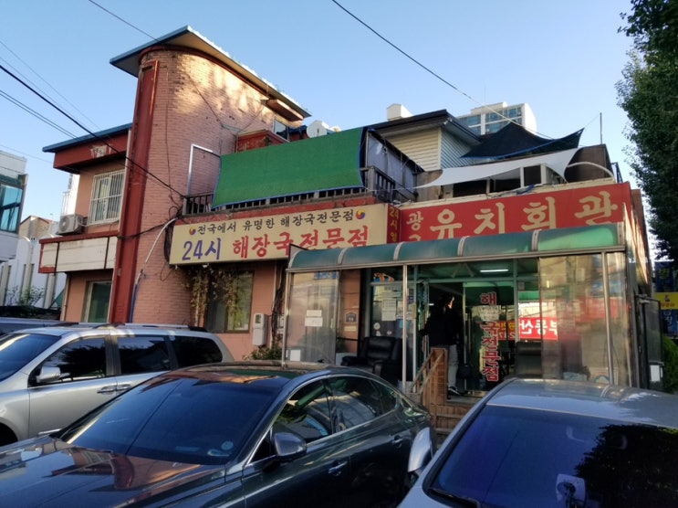 [맛집] 북문 유치회관 (해장국전문점. 수원 화성근처)
