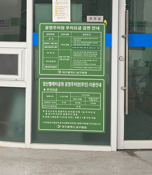  앞산 빨래터공원 공영주차장 야간 시간(오후6:30부터) 무료주차 가능