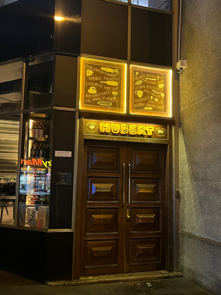  휴버트 레스토랑에서 재즈와 함께 근사한 저녁 식사 feat. 한국인들의 성지 (RESTAURANT HUBERT)