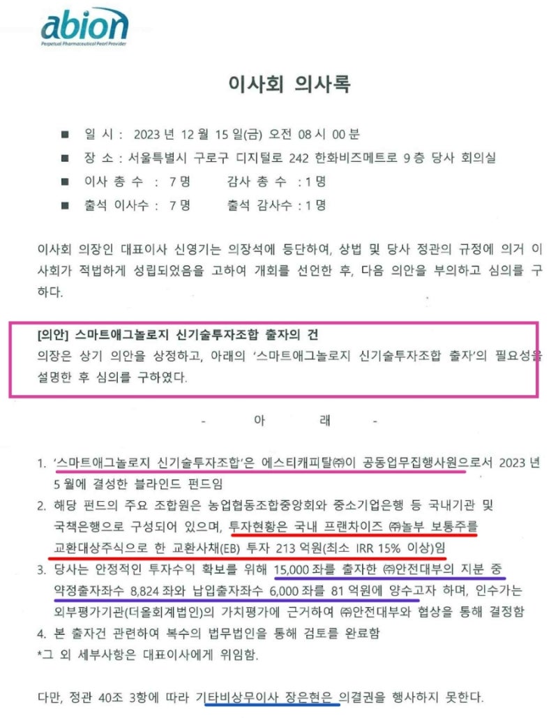 에이비온 유상증자 텔콘RF제약 젠큐릭스 에스티캐피탈 투자조합 놀부 교환사채 펀드 투자 : 네이버 블로그