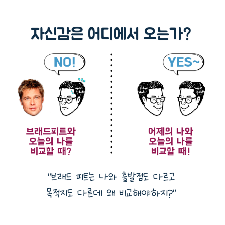  비교를 멈추고 삶의 목적에 충실하면? 자신감-샤를 페팽
