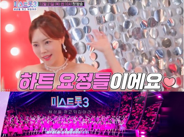  미스트롯3 "우승상금 7억 원" 가뿐하게!… 심사위원 및 출연진 명단