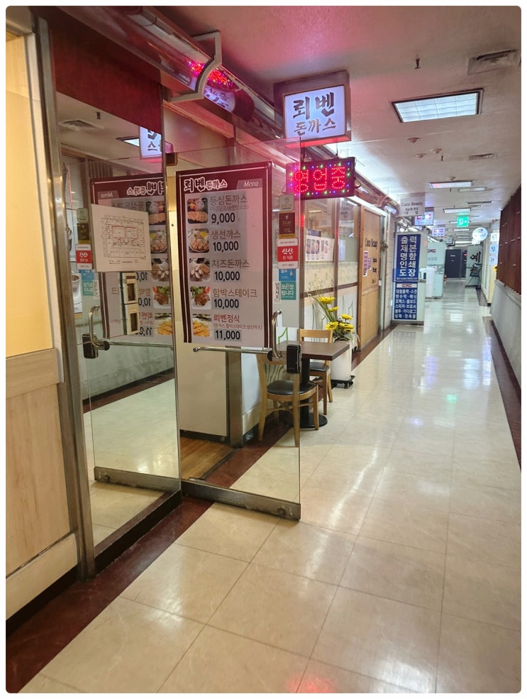  뭐먹지 고민할때 가기 좋은 강남역 1번 출구 근처 직장인 소울푸드 점심 맛집 뢰벤돈까스