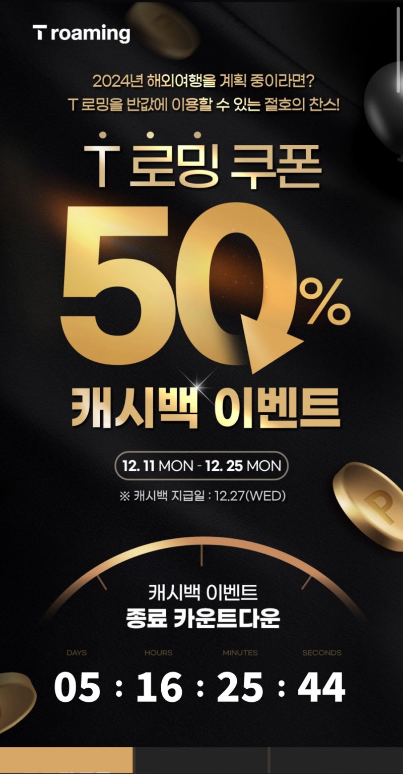6.베트남 나트랑:  SKT T 로밍 (baro 요금제) 등록법+가족결합 with T 로밍 50% 티맵 이벤트 (~23/12/25)