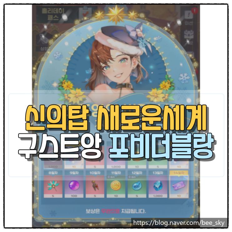  신의탑 새로운세계 녹속성 동료 구스트앙 블랑 분석