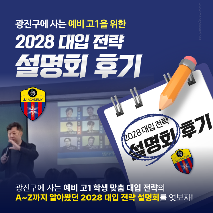  광진구 수학 영어 학원 예비고1 대입 설명회 후기