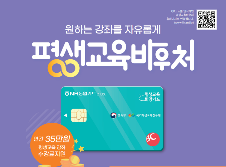  평생교육바우처란?