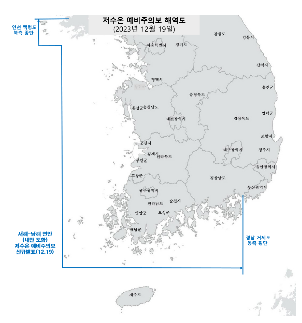 저수온 위기경보 주의 단계 발령 저수온 위기경보 주의 단계 발령