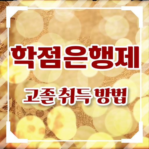  고졸 사회 복지사 2급취득 방법 하는일 확인하고 가세요 !!!
