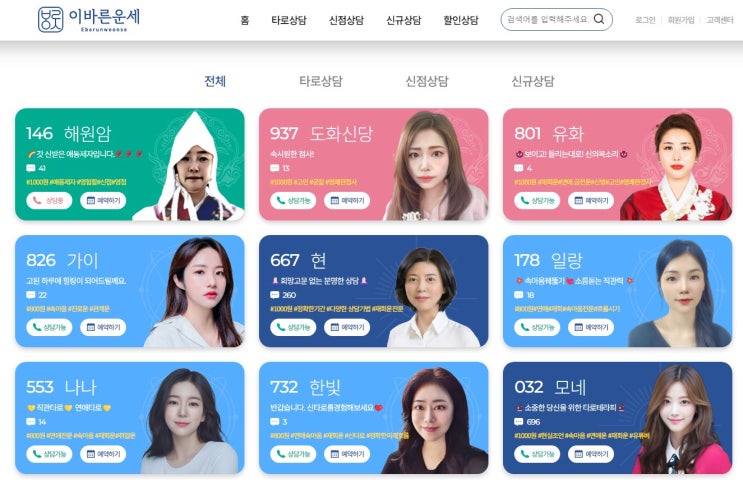  선불상담과 060 서비스 플랫폼