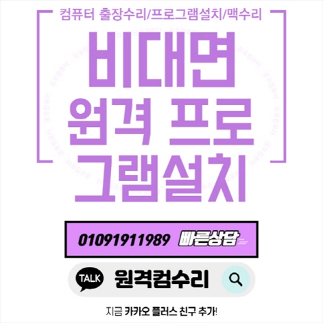  프로페셔널 인천 중구 선화동 컴퓨터 출장 수리 서비스 - 컴닥터