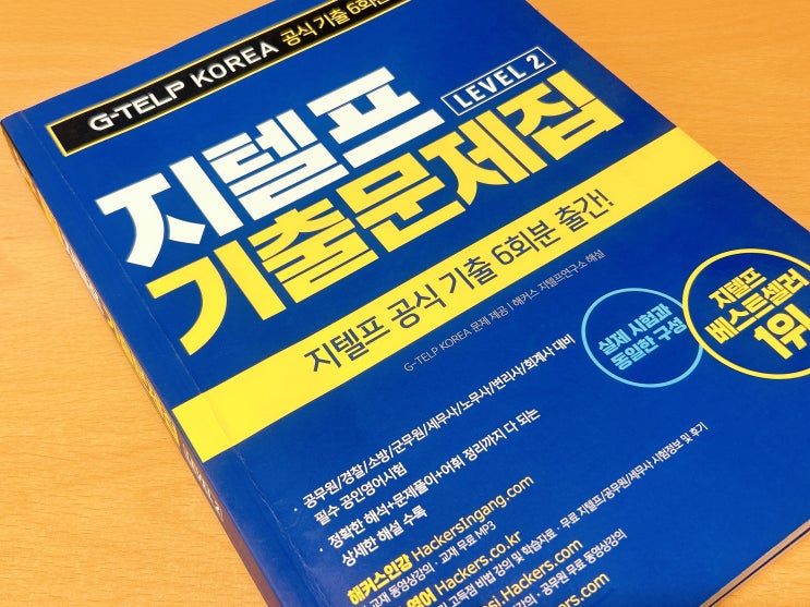  지텔프 65점 이상 달성! 노베이스의 시험 후기