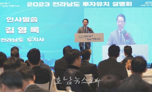  글로벌 투자 혹한기, 전남도 1조 원 넘는 대규모 투자유치