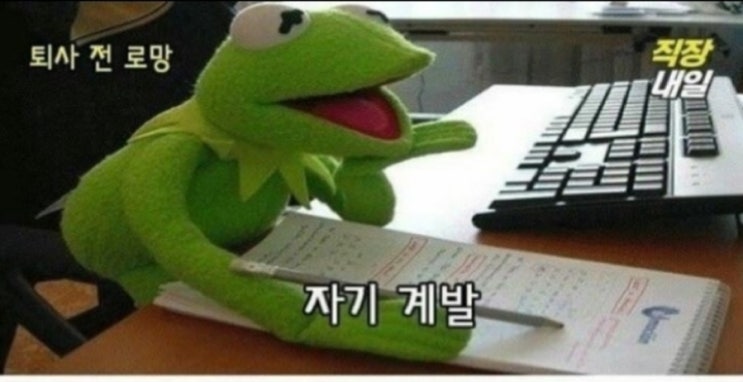  자기계발을 시작하려는 사람에게 바치는 글.