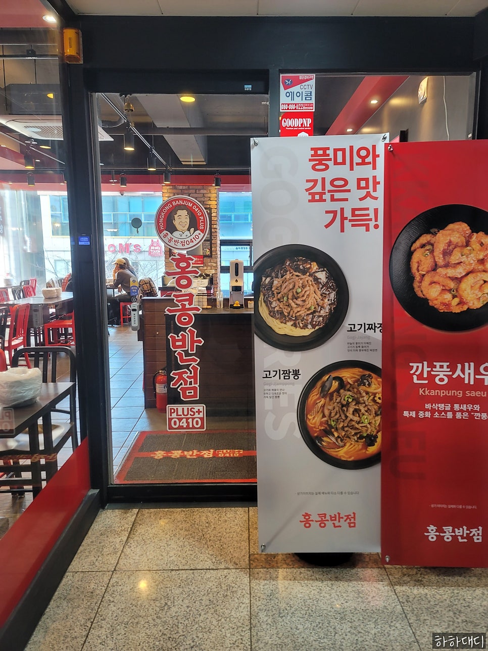 홍콩반점0410 김해율하점 사진 3