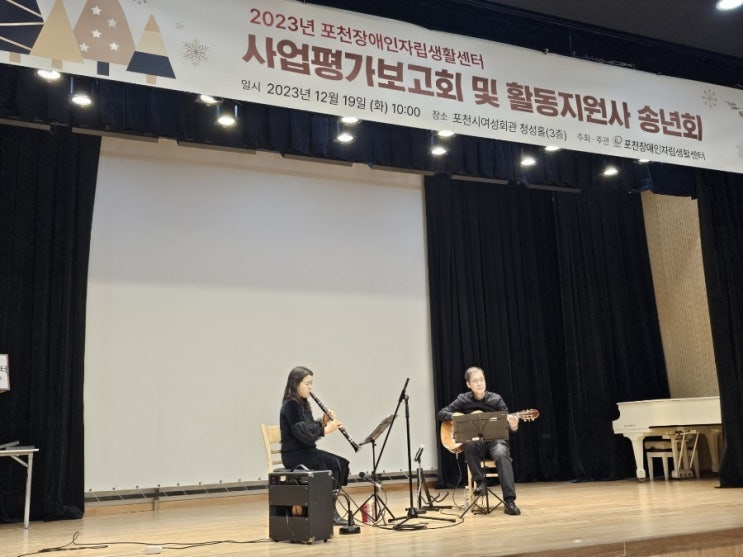  포천장애인자립생활센터 사업평가보고회 및 활동지원사 송년회