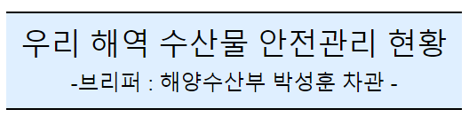 후쿠시마 원전 오염수 방류 관련 일일브리핑(129차, 서면) 후쿠시마 원전 오염수 방류 관련 일일브리핑(129차, 서면)