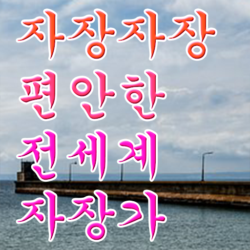  자장가섬집아기 이것만 보세요 ?