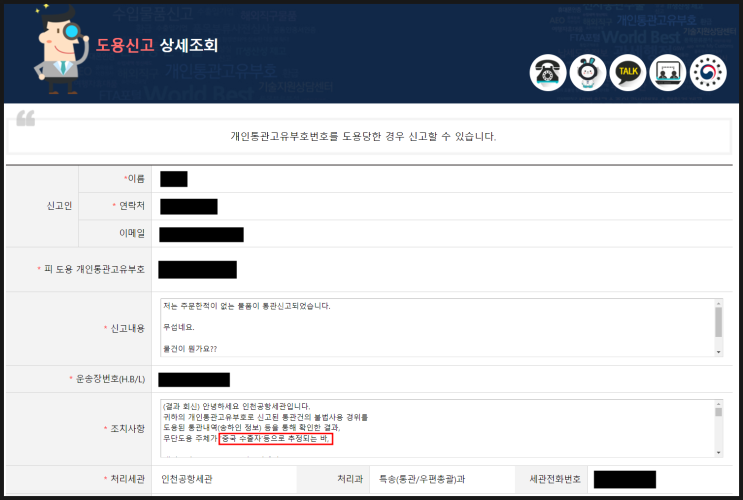 개인통관고유부호 도용신고 후기 개인통관고유부호 도용신고 후기