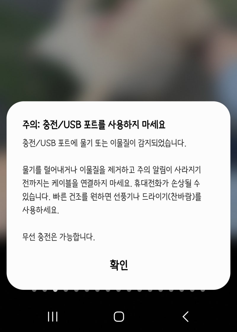 갤럭시 물기감지 오류 / 갤럭시 물빼기 온갖 방법 후기 (feat. 삼성전자서비스센터)
