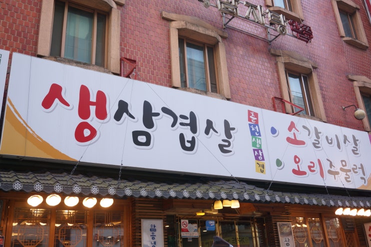  안산중앙동닭갈비 시청맛집 춘천명물닭갈비막국수