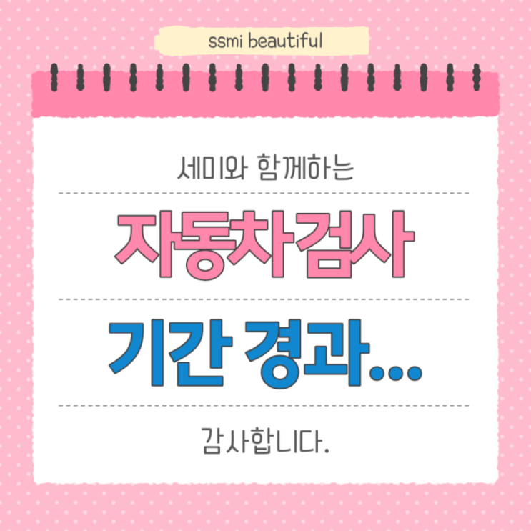 자동차 검사기간 경과. 대구 자동차 검사 기관 추천