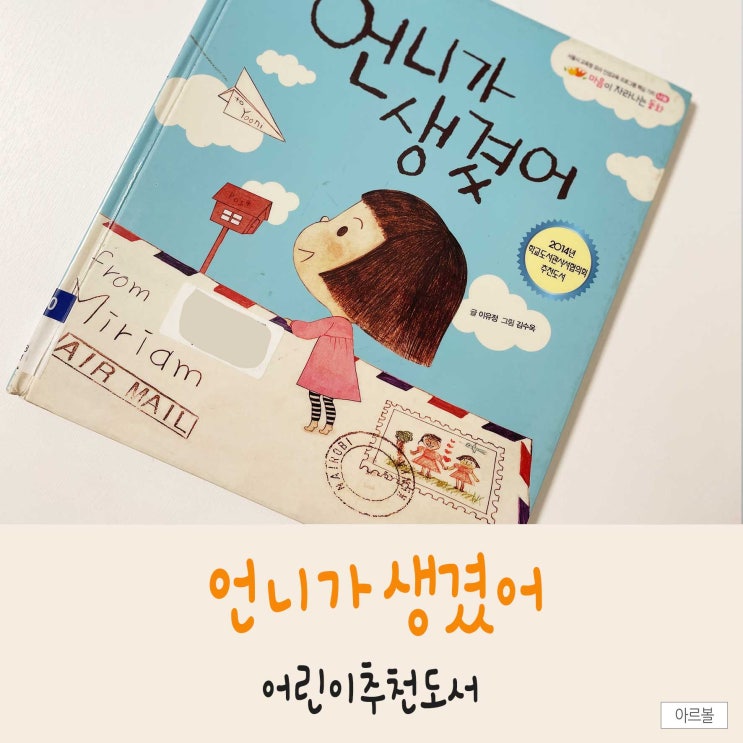  인성동화 <언니가 생겼어> 마음이 자라나는 이유정 작가 어린이책추천