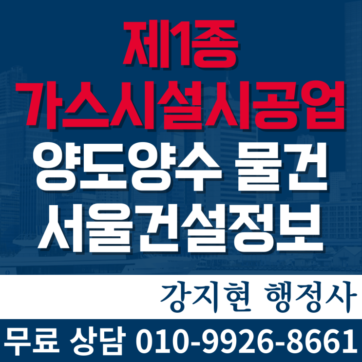 제1종가스면허 시평6억, 9월결산법인, 행정처분無 양도가격 제1종가스면허 시평6억, 9월결산법인, 행정처분無 양도가격