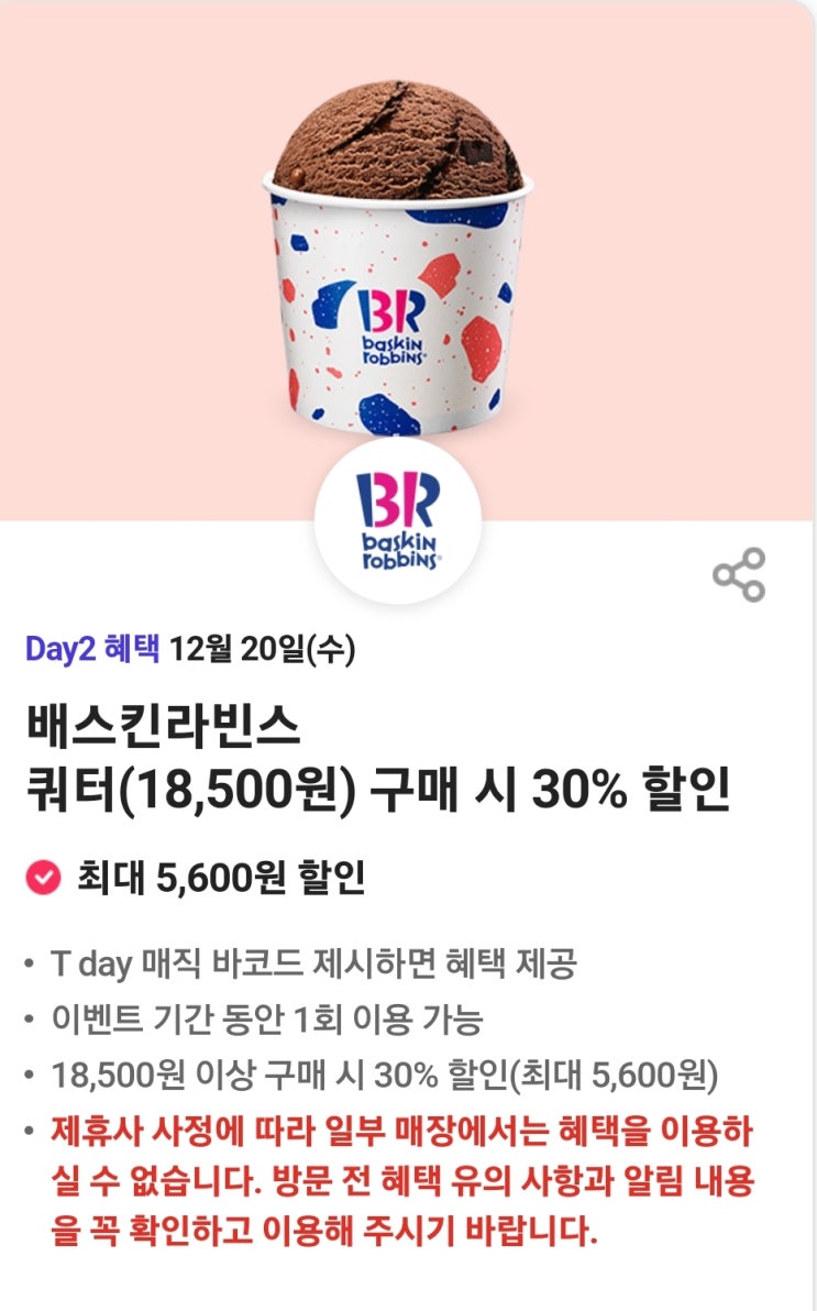  오늘만! SKT멤버십 T DAY 티데이 30% 50% 할인