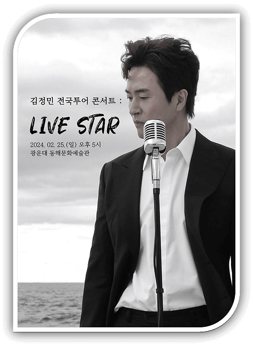  김정민 전국투어 콘서트 서울 티켓 오픈 예정