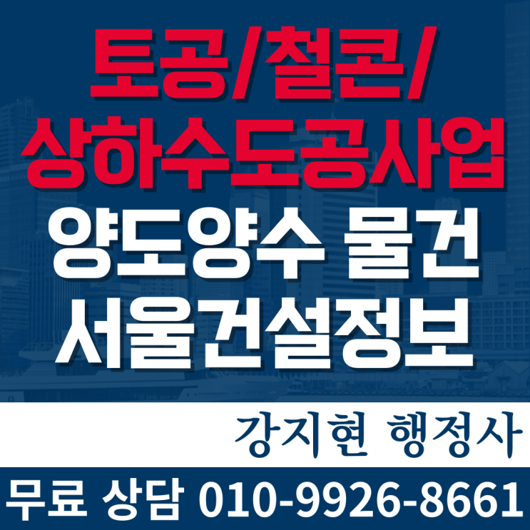 토공철콘상하수도 면허 5년실적 13억, 3월 결산법인 양도양수가격 토공철콘상하수도 면허 5년실적 13억, 3월 결산법인 양도양수가격