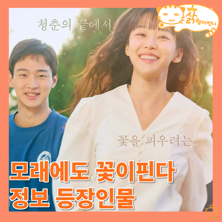 <b>모래에도 꽃이 핀다</b> 정보 OTT 등장인물 출연진, 장동윤 씨름... 