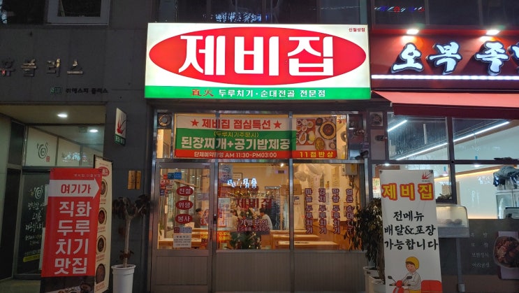 대구두루치기맛집 제비집 월성동 모임장소로 추천 드립니다