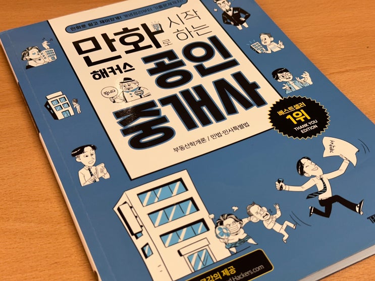  공인중개사시험준비 민화입문서로 쉽게 시작하자!