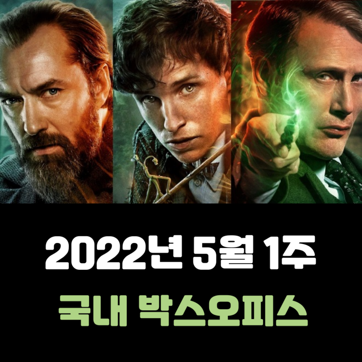  [2022년 5월 1주] '신동덤', 3주째 정상을 지키다