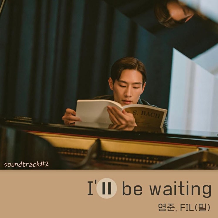 영준, FIL(필) - I'll Be Waiting [노래가사, 노래 듣기, LV]