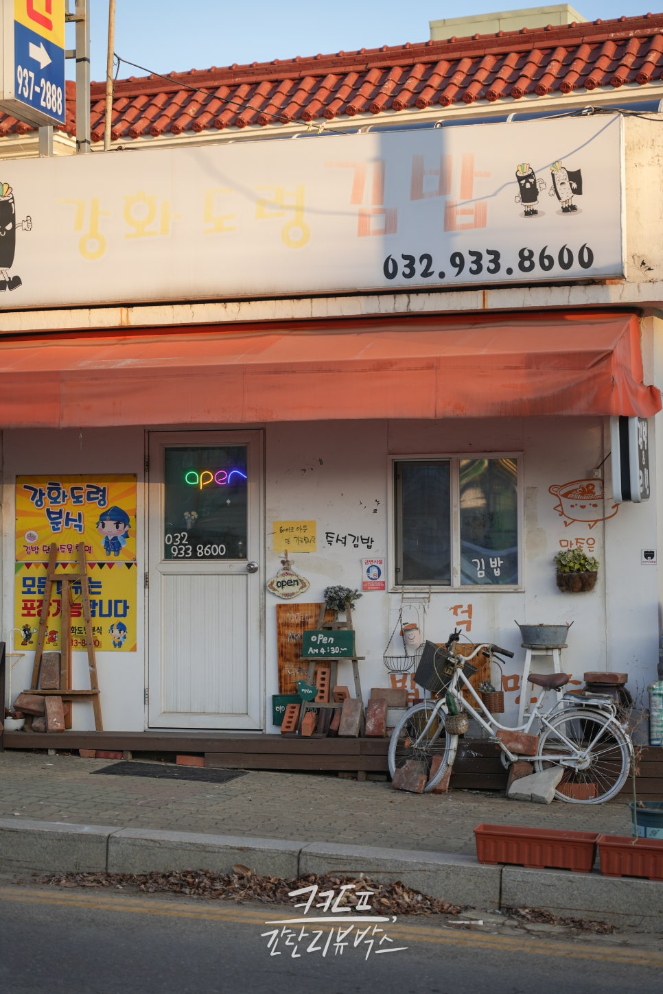 강화도령김밥 사진 2