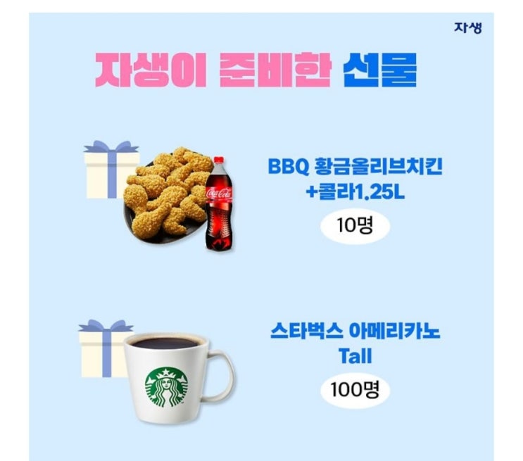  자생한방병원 최고의 게시글 고르기 기프티콘 이벤트
