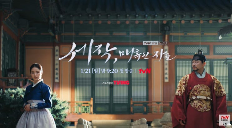 <조정석X<b>신세경</b>><b>세작</b>, 매혹된 자들 - 증오를 넘어 미혹되는... 