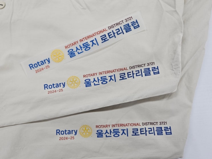  울산 둥지 로타리 클럽 단체복 dtf 전사 인쇄