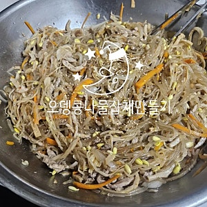 오뎅콩나물잡채 만들기(간장)