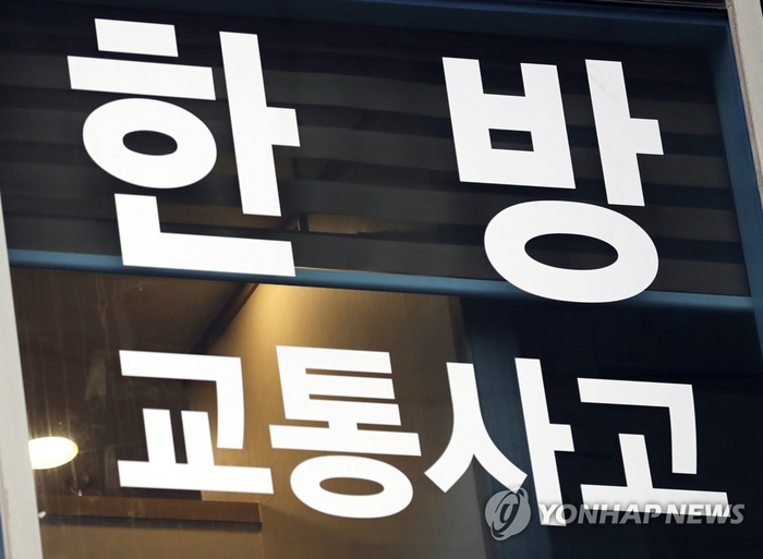 교통사고인데 부항뜨고 보약 한첩?…진료비 0 하나 더붙이는 한방병원 교통사고인데 부항뜨고 보약 한첩?…진료비 0 하나 더붙이는 한방병원
