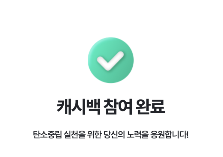  전기 아껴쓰고 캐시백 받자 - 전기요금 할인받는 방법 "에너지캐시백"