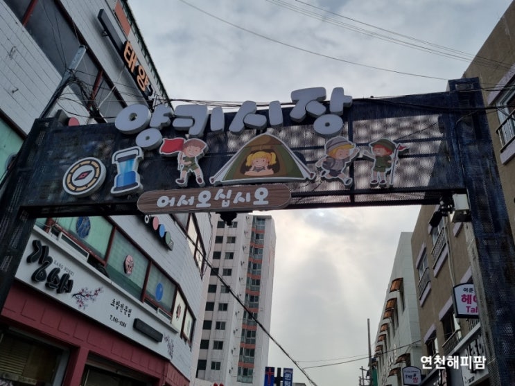  동두천 가볼만한곳 양키시장 미군용품