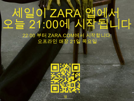 오늘 20일 21:00 ZARA SALE 시작 / 자라 세일 아이템 추천