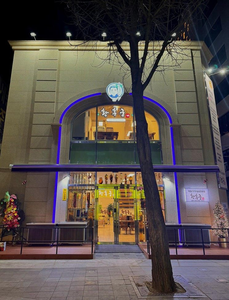  서울 종로 연말 모임 하기 좋은, 20가지 약초로 우려낸 산삼 삼계탕 맛집 황후궁
