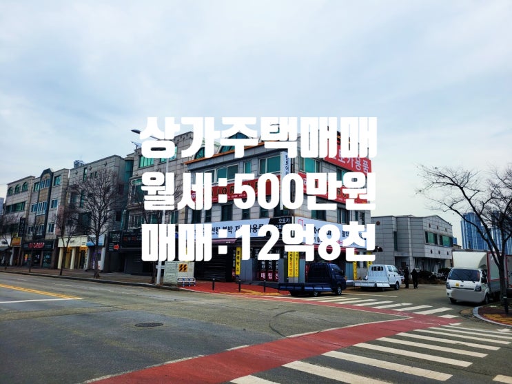  노은동 대단지 아파트 앞 대로변 3면 각지 수익률 좋은 대전 상가 주택 매매(매물번호 20231219)